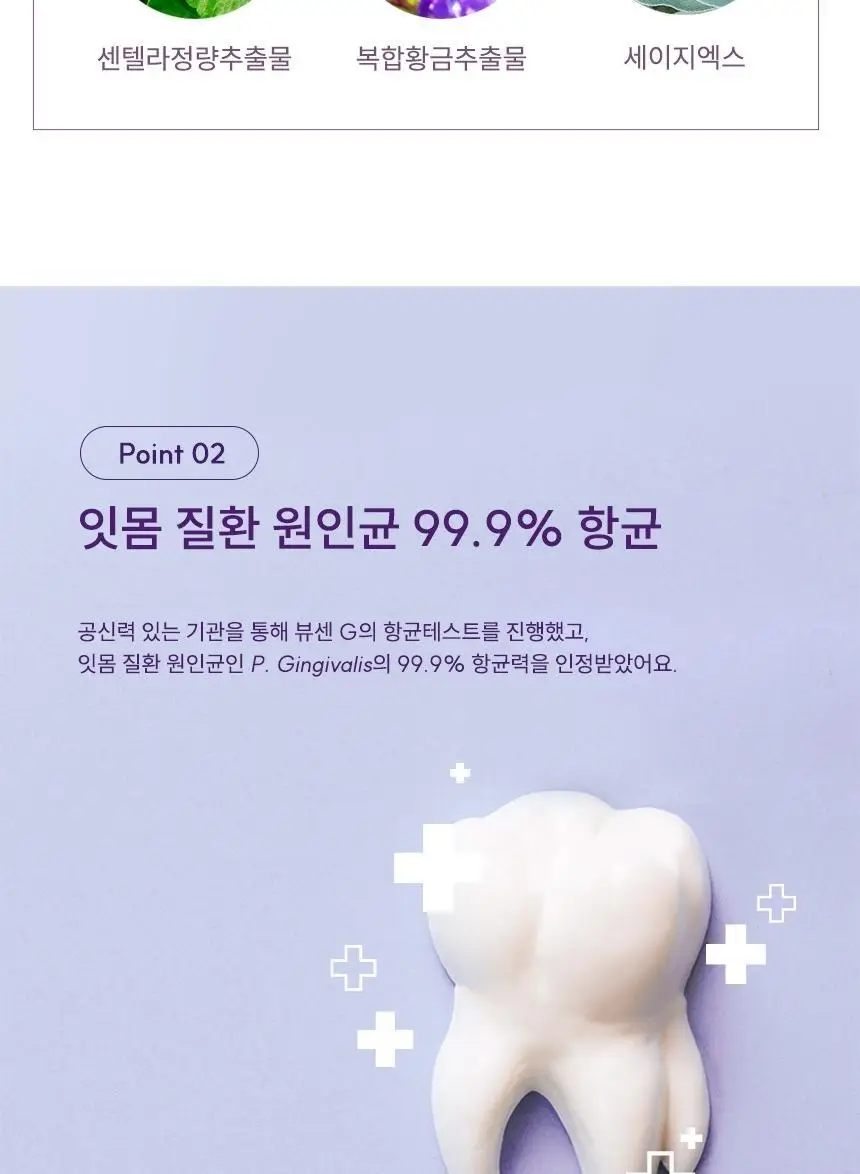 [불소 포함] 뷰센G 잇몸케어 치약 120g 상세페이지 7